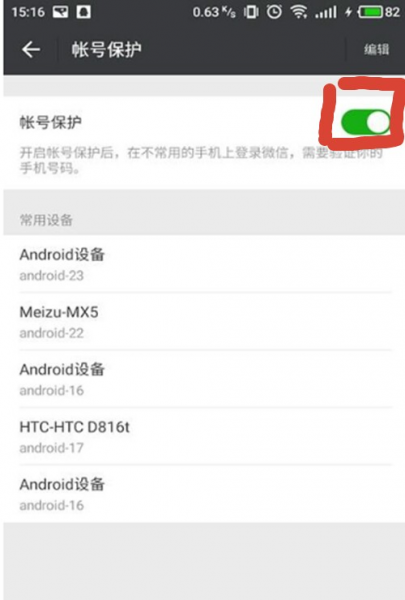 微信在新手机登陆如何免验证身份