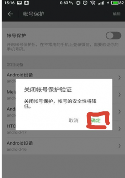 微信在新手机登陆如何免验证身份