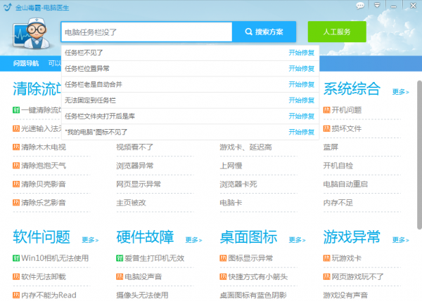 电脑任务栏隐藏了怎么显示出来