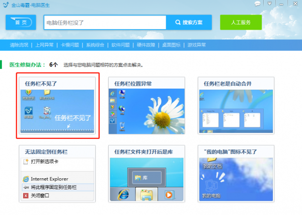 电脑任务栏隐藏了怎么显示出来