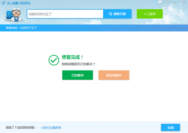 电脑任务栏隐藏了怎么显示出来