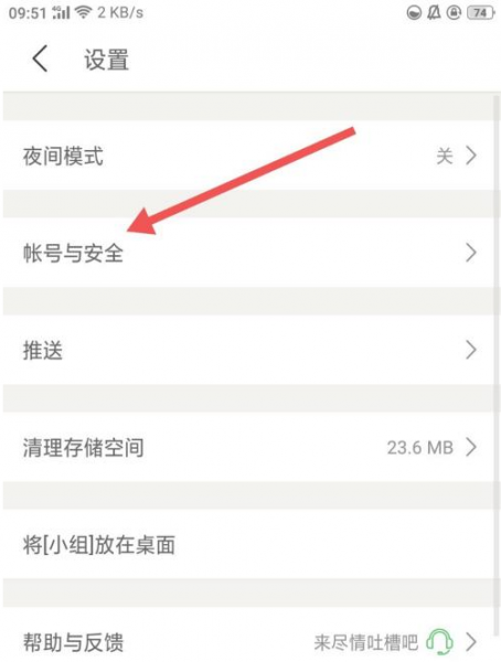 豆瓣怎么注销账号