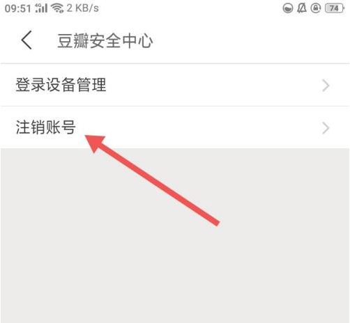 豆瓣怎么注销账号