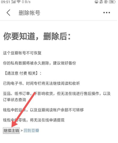 豆瓣怎么注销账号