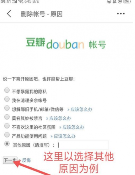豆瓣怎么注销账号