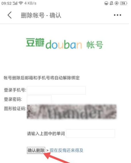 豆瓣怎么注销账号