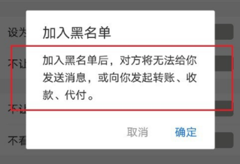 支付宝拉黑对方对方还可以转账吗