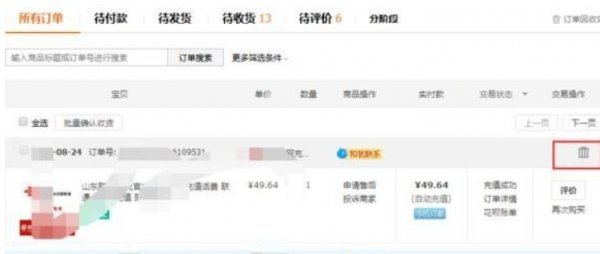 淘宝代付怎么删除代付人