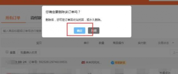 淘宝代付怎么删除代付人