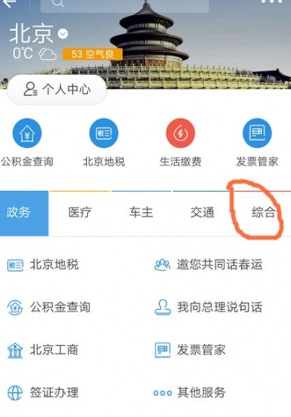 支付宝如何拍证件照片