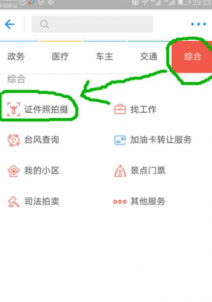 支付宝如何拍证件照片