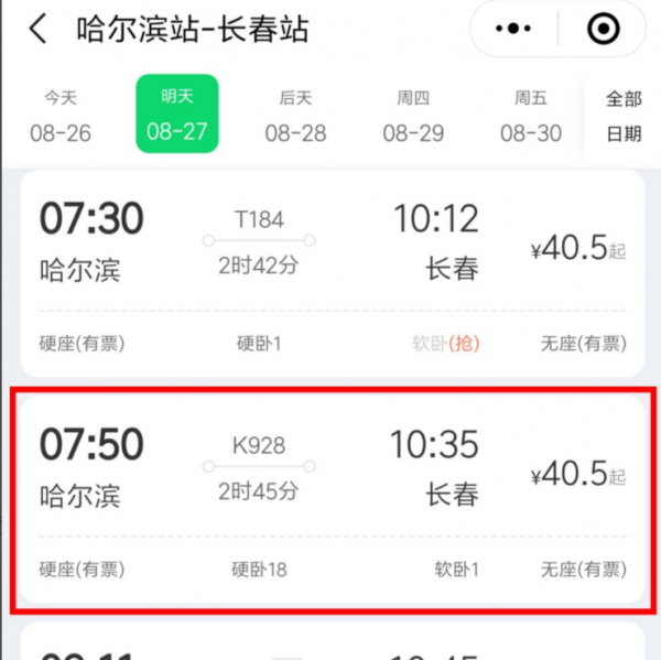 网上订硬卧怎么选下铺