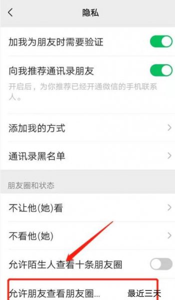 看不到朋友的朋友圈是怎么回事