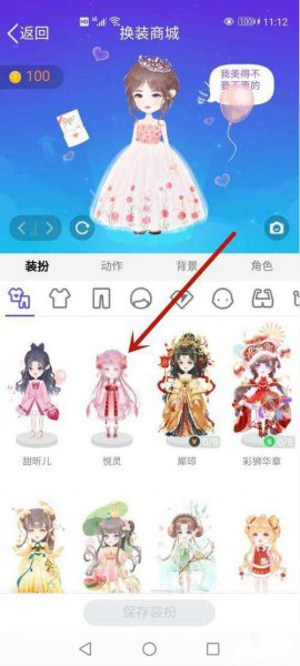 厘米秀怎么换自己有的套装