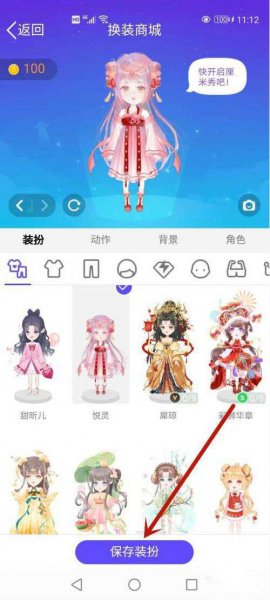 厘米秀怎么换自己有的套装
