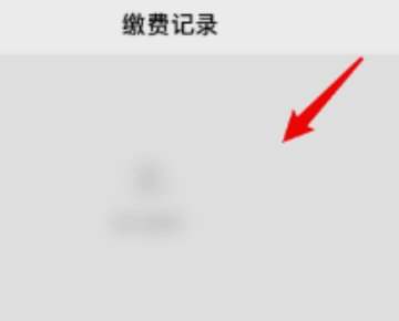 新农合怎么查询自己交费了没