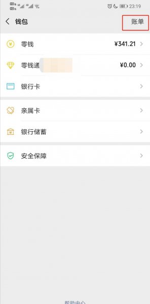 怎样查5年前微信转账记录