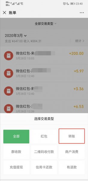 怎样查5年前微信转账记录