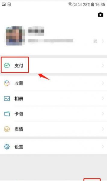 微信扫码支付后怎么查到对方微信号