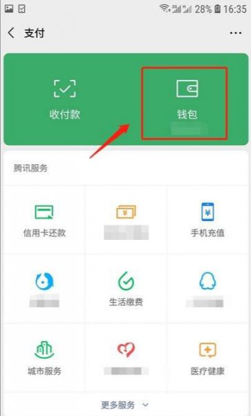 微信扫码支付后怎么查到对方微信号