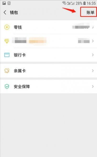 微信扫码支付后怎么查到对方微信号