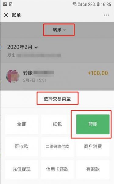 微信扫码支付后怎么查到对方微信号