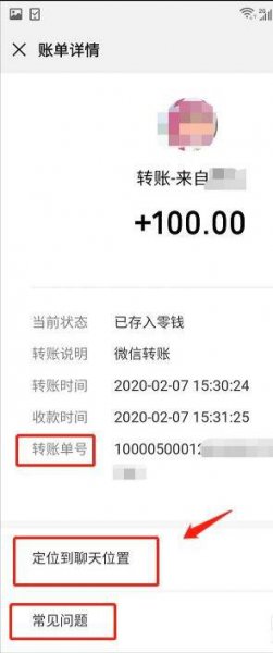 微信扫码支付后怎么查到对方微信号