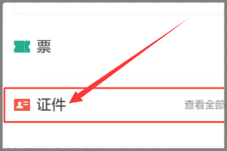 网络身份证怎么开通