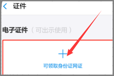 网络身份证怎么开通