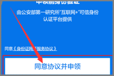 网络身份证怎么开通