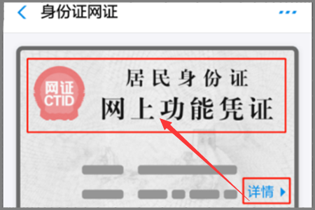 网络身份证怎么开通