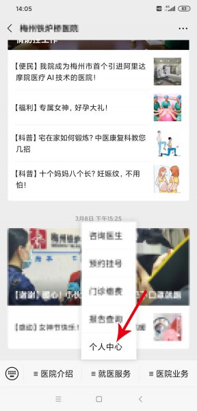 微信上怎么退挂号费
