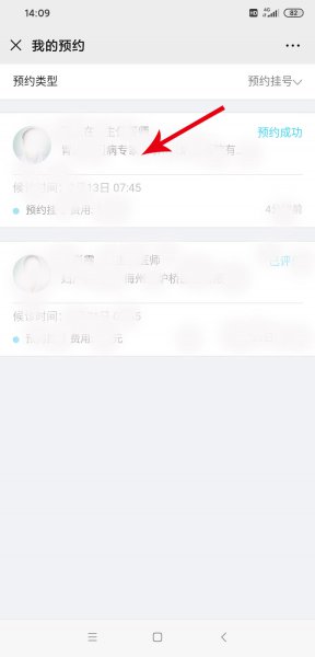 微信上怎么退挂号费
