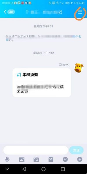怎么禁止群成员改群名