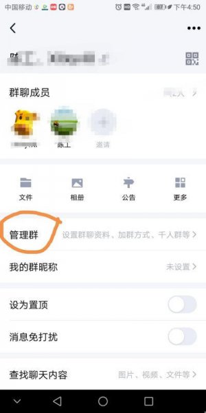 怎么禁止群成员改群名
