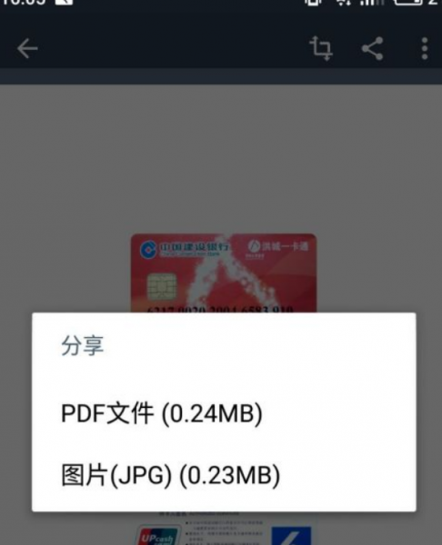 身份证PDF格式怎么弄