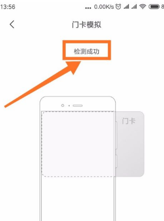 小米8nfc怎么复制门禁卡