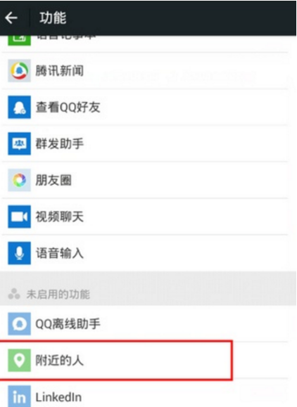 怎么能查找附近的人