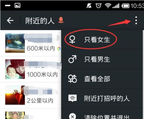 怎么能查找附近的人