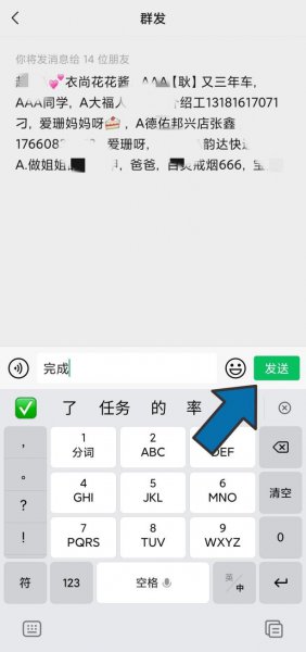 微信超过200人如何群发消息