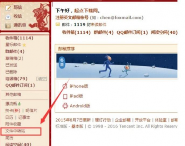 怎么清理QQ邮箱中转内存