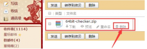 怎么清理QQ邮箱中转内存