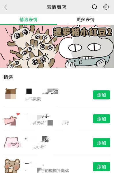 如何将图片变成微信表情包