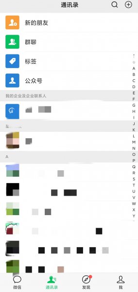 微信如何查看自己关注的公众号