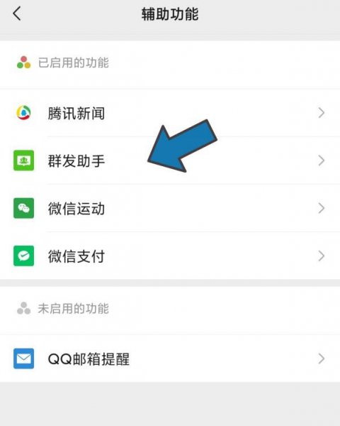 微信中如何进行群发