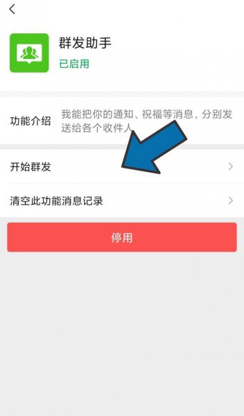 微信中如何进行群发