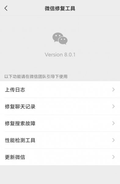 如何找回删除的微信记录