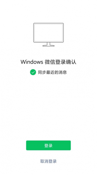 微信与电脑如何同步信息