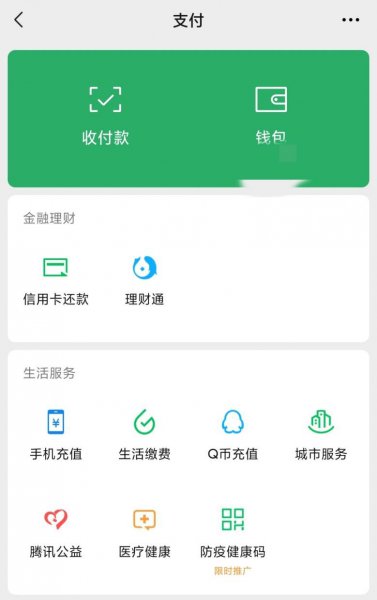 微信如何实名认证不绑定银行卡2020