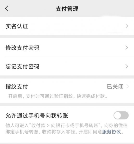 微信如何实名认证不绑定银行卡2020